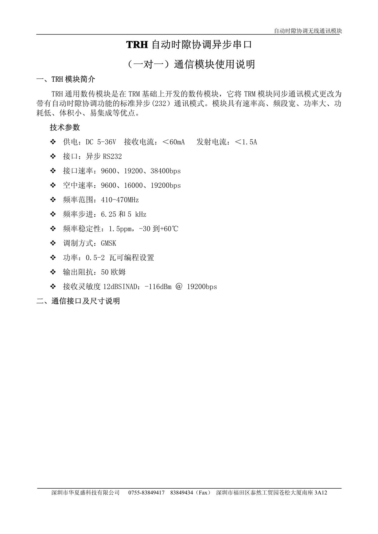 TRS无人机应用(图1)