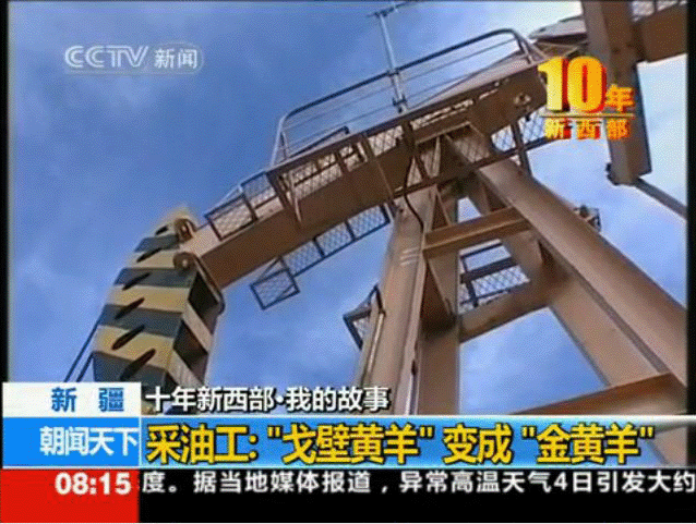 视CCTV＂朝闻天下＂：数字远程监控服务新疆陆梁油田(图5)