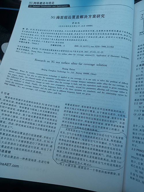 通讯距离和传输速率与天线高度、发射功率、天线增益、工作频率及信道带宽的关系(图6)
