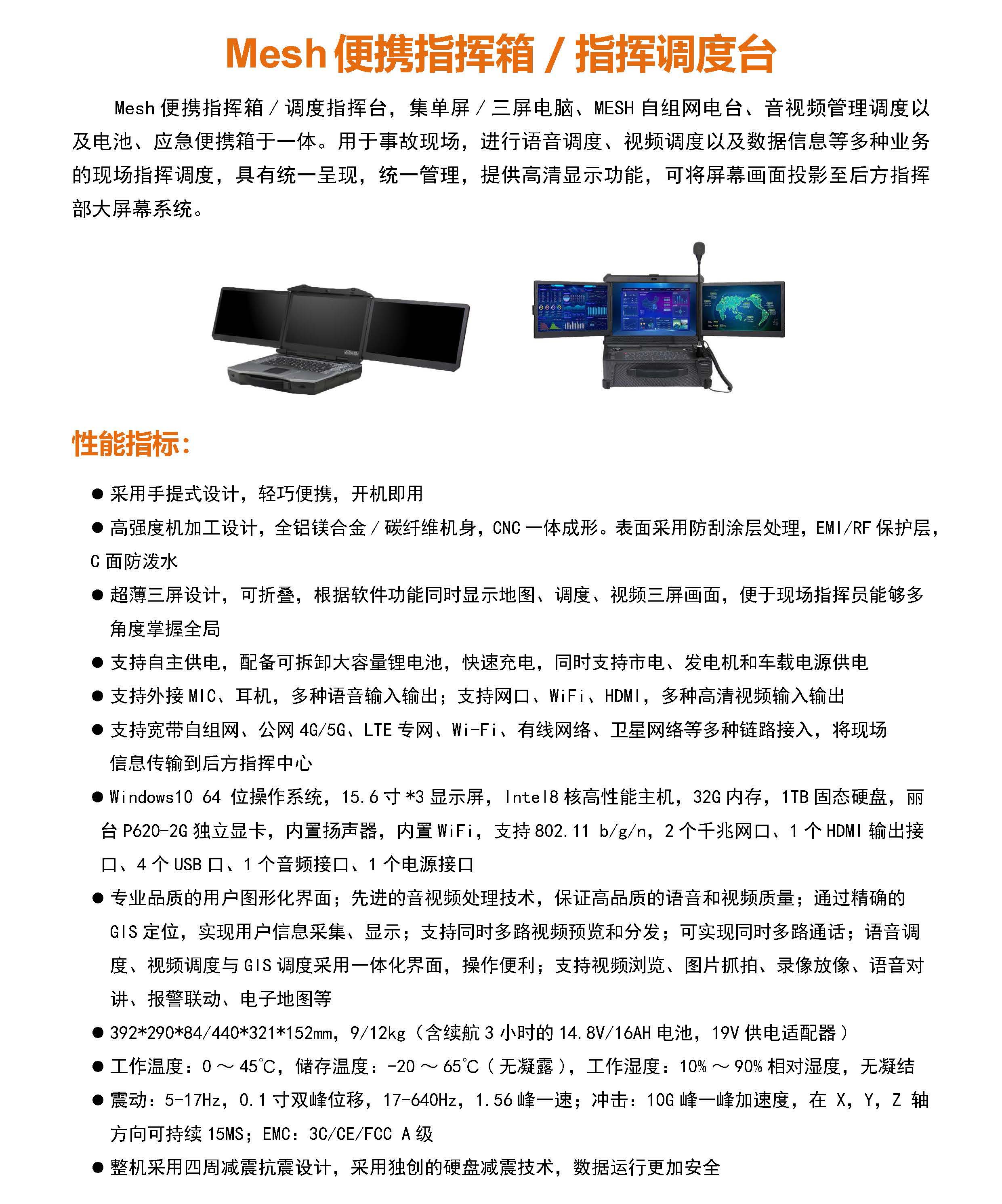 Mesh便携指挥箱/指挥调度台(图1)
