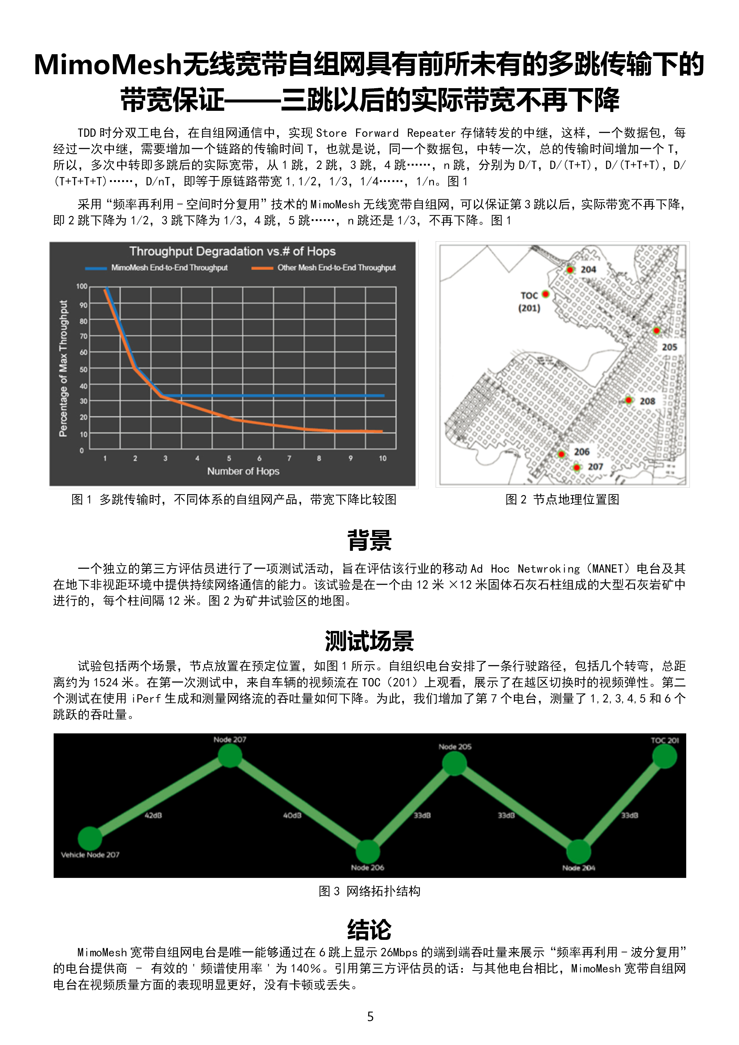 无线宽带自组网综述、技术及应用(图6)