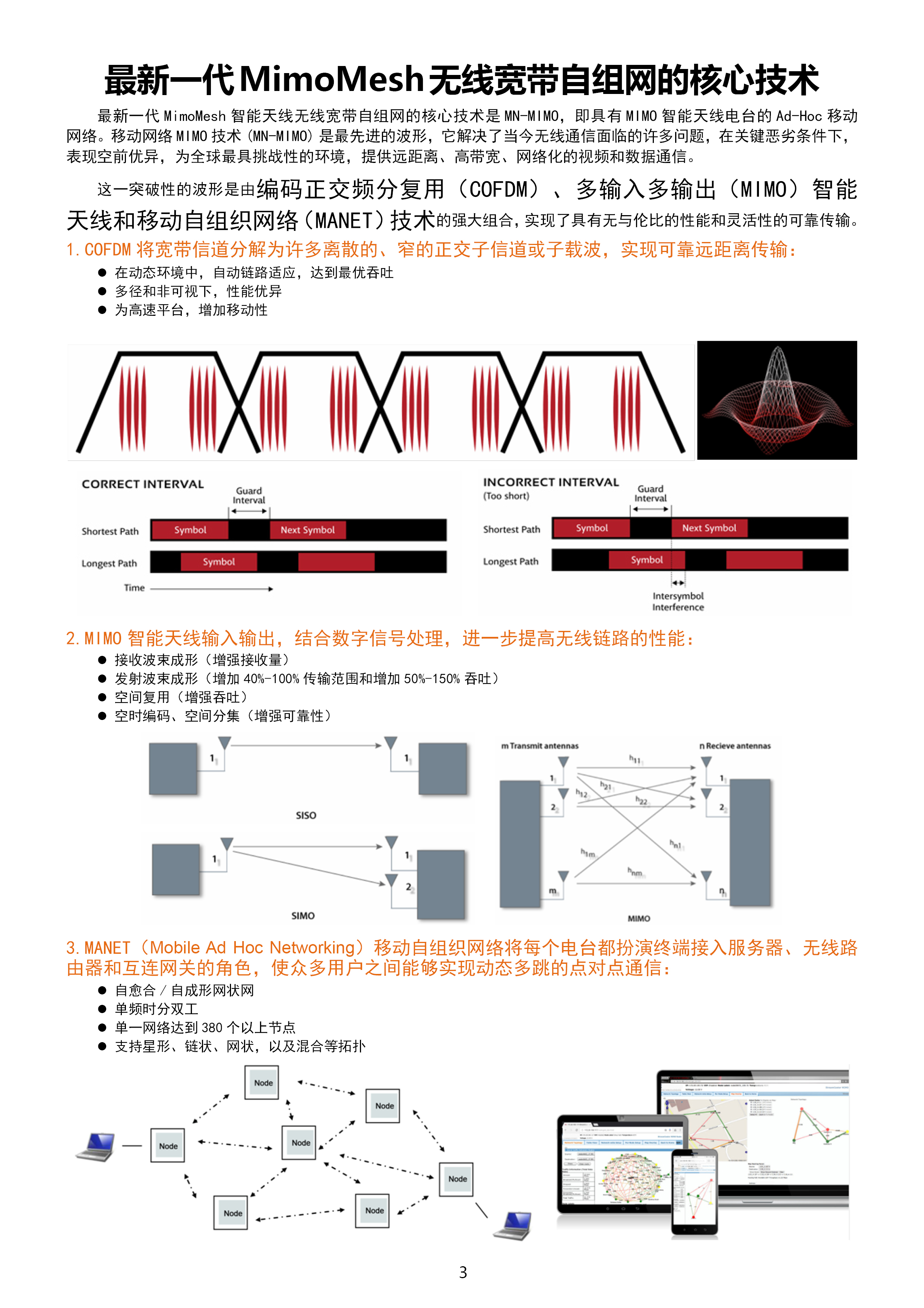 无线宽带自组网综述、技术及应用(图4)
