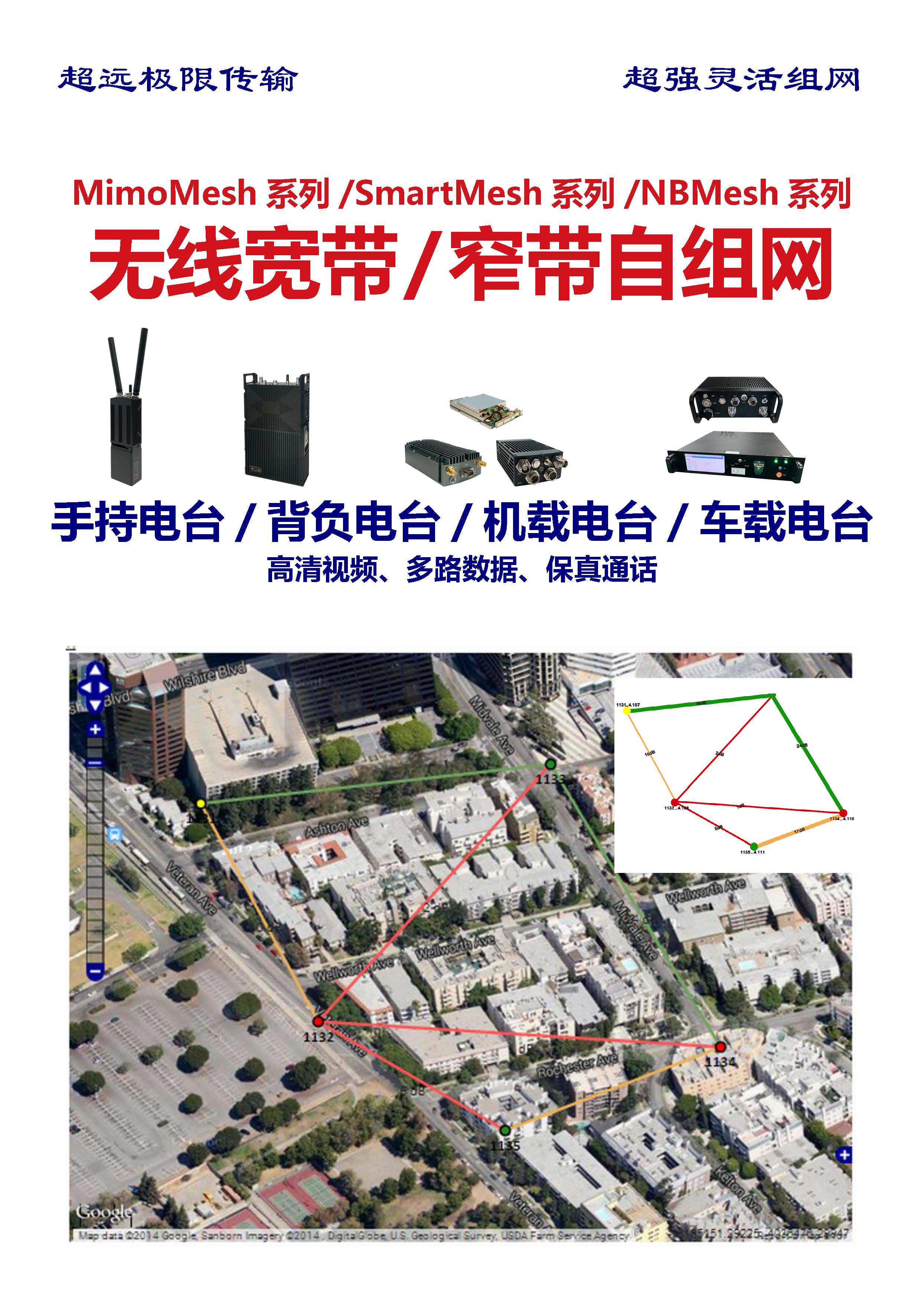 无线宽带自组网综述、技术及应用(图1)