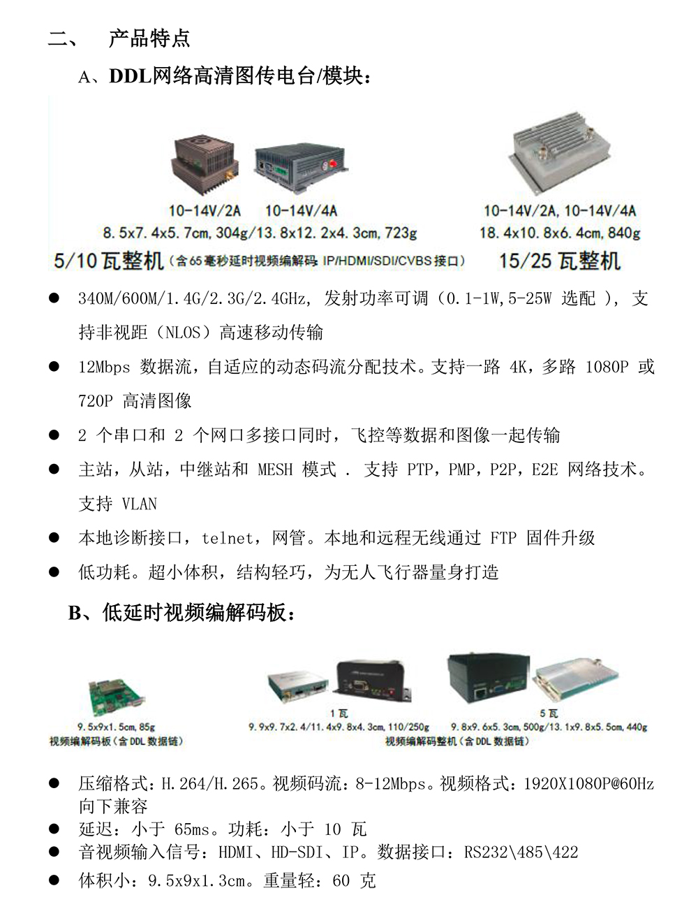 DDL系列网络高清图传电台应用(图7)