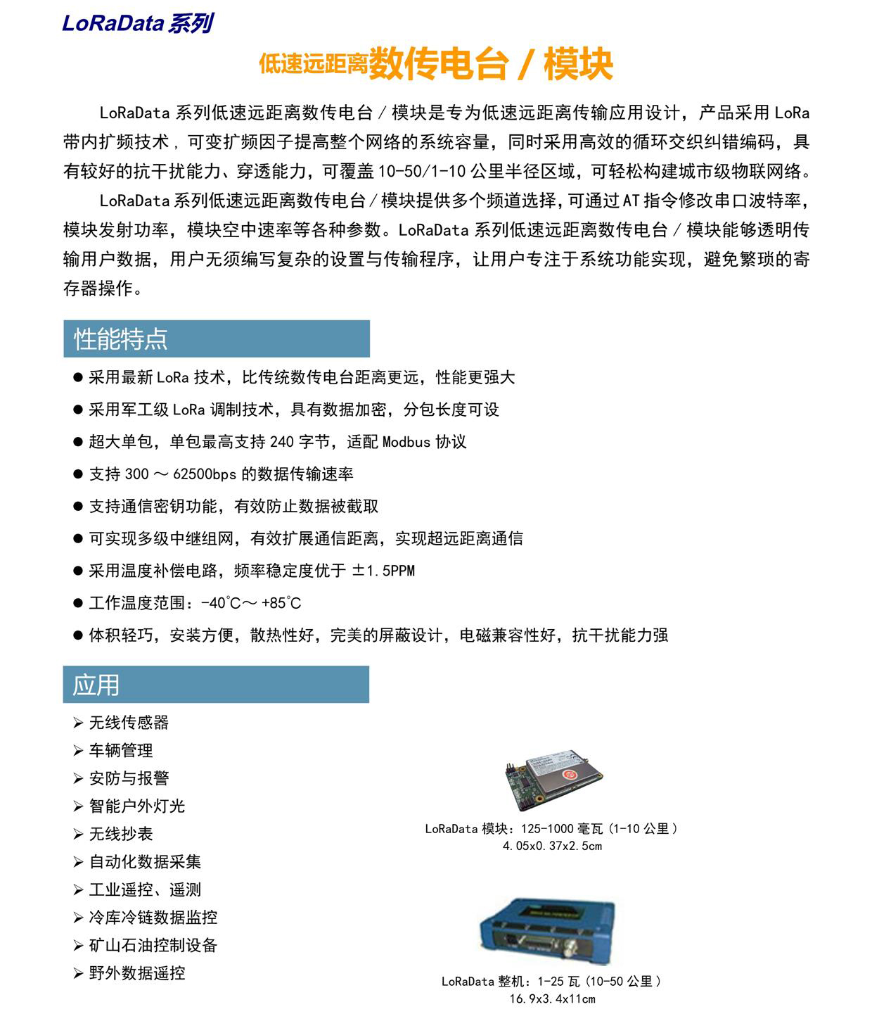 LoRaData系列低速远距离数传电台/模块(图1)