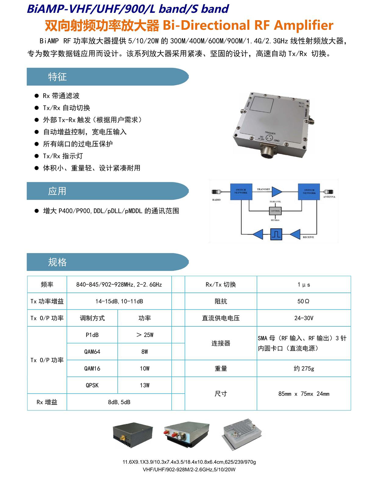 双向射频功率放大器(图1)